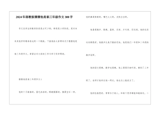 2024年部教版猜猜他是谁三年级作文300字