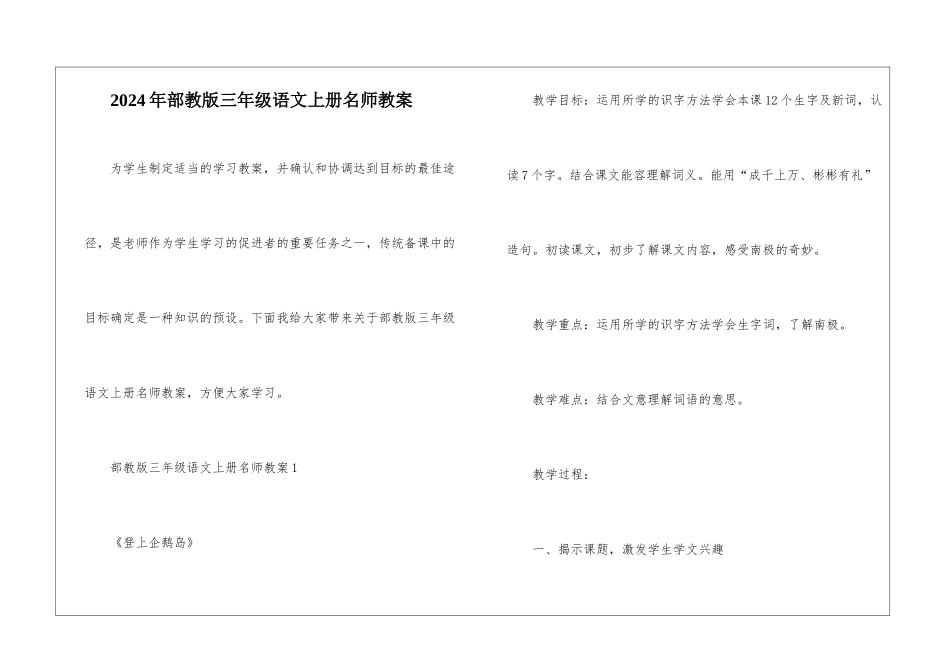 2024年部教版三年级语文上册名师教案_第1页