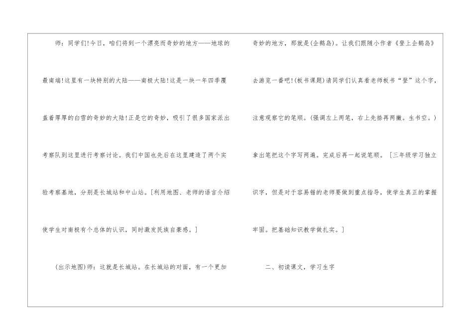 2024年部教版三年级语文上册名师教案_第2页