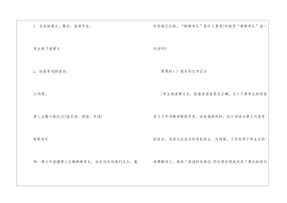 2024年部教版三年级语文上册名师教案_第3页