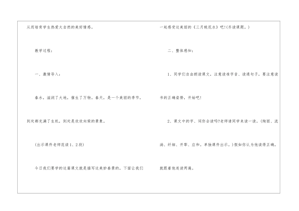 2024年部编版小学三年级语文上册新编教案五篇_第2页