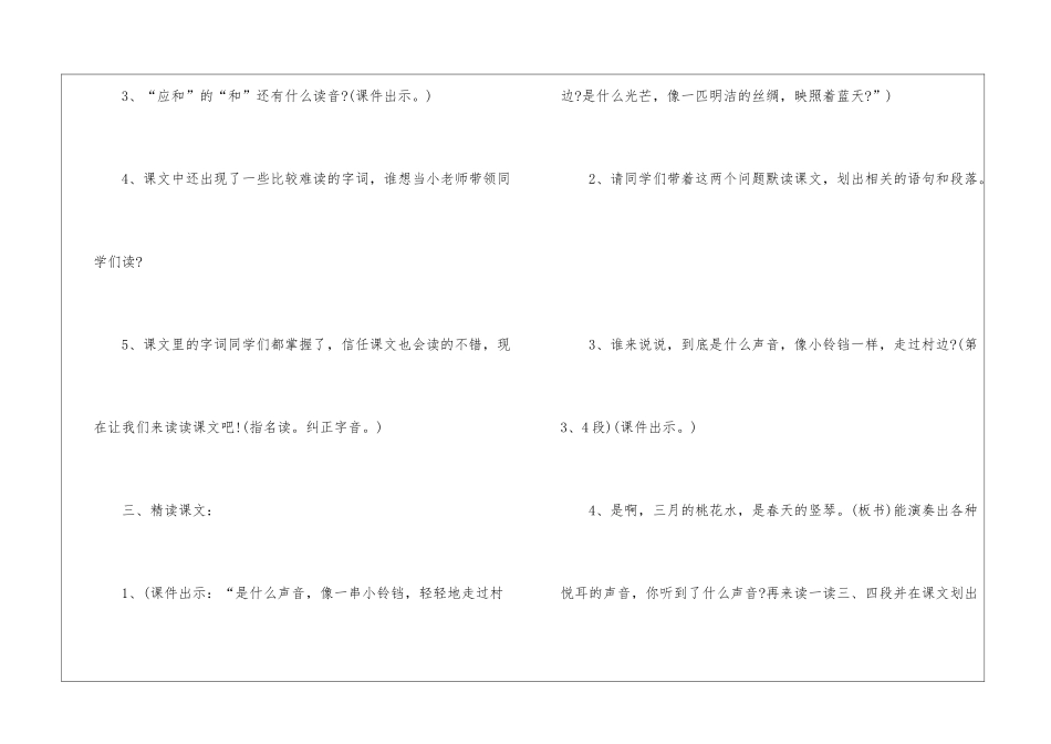 2024年部编版小学三年级语文上册新编教案五篇_第3页