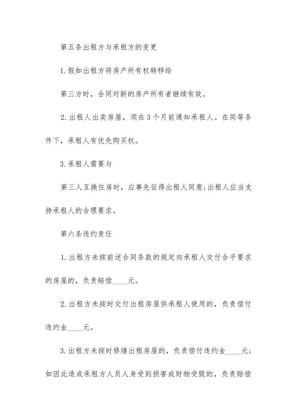 2024年郑州房屋租赁合同_第3页