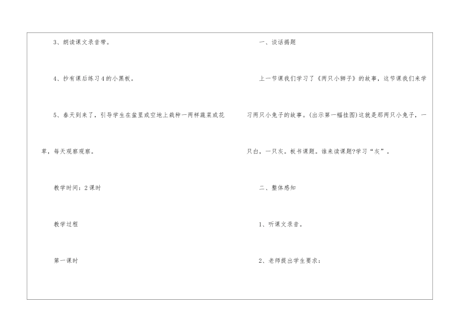 2024年部教版名师新编一年级语文下册教案_第2页