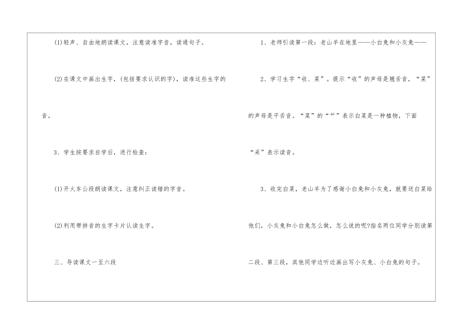 2024年部教版名师新编一年级语文下册教案_第3页