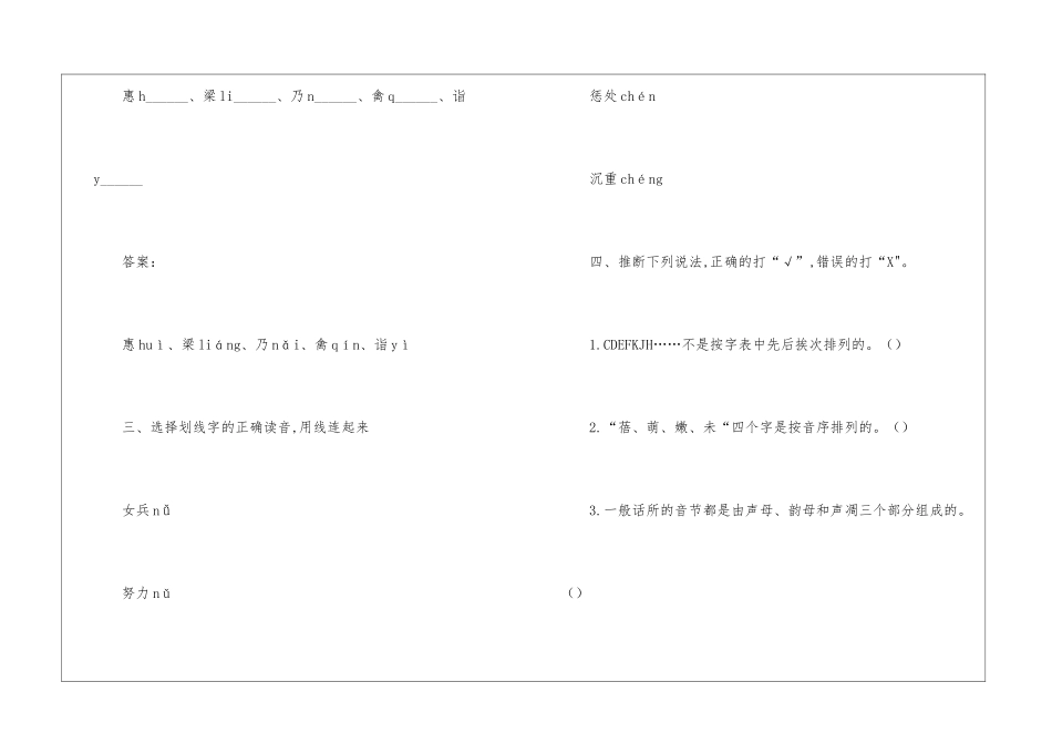 2024年部编版小升初语文《汉语拼音》综合复习题_第2页
