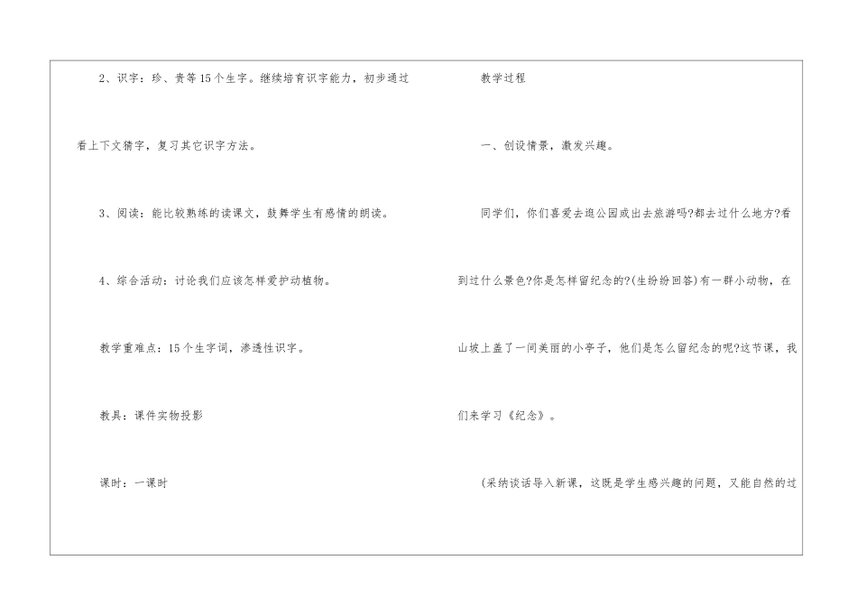 2024年部教版一年级语文授课必备免费教案五篇_第2页