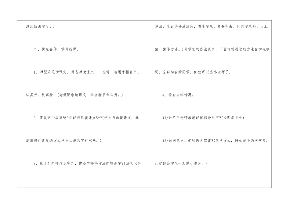 2024年部教版一年级语文授课必备免费教案五篇_第3页