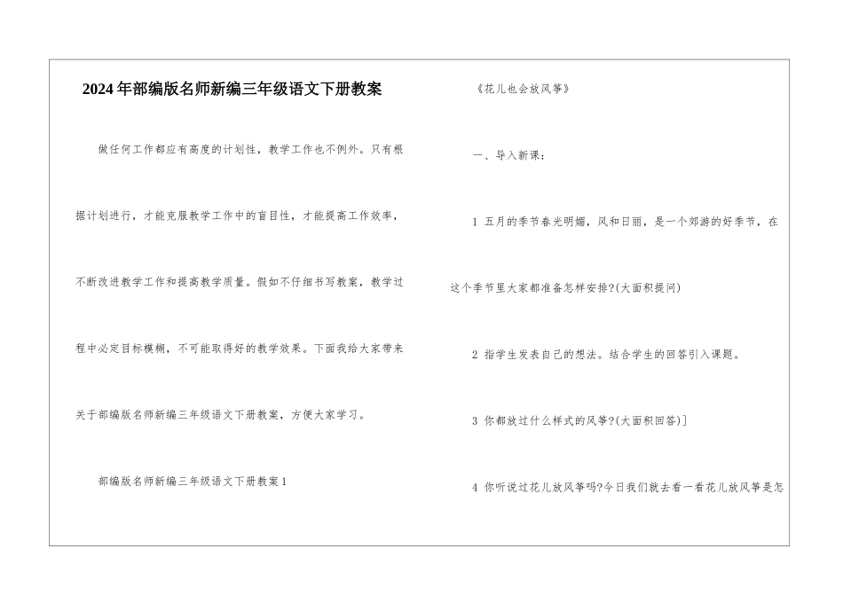 2024年部编版名师新编三年级语文下册教案_第1页