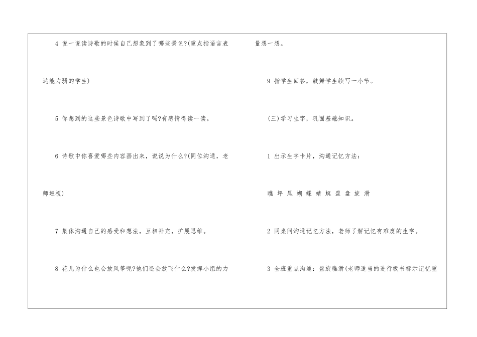 2024年部编版名师新编三年级语文下册教案_第3页