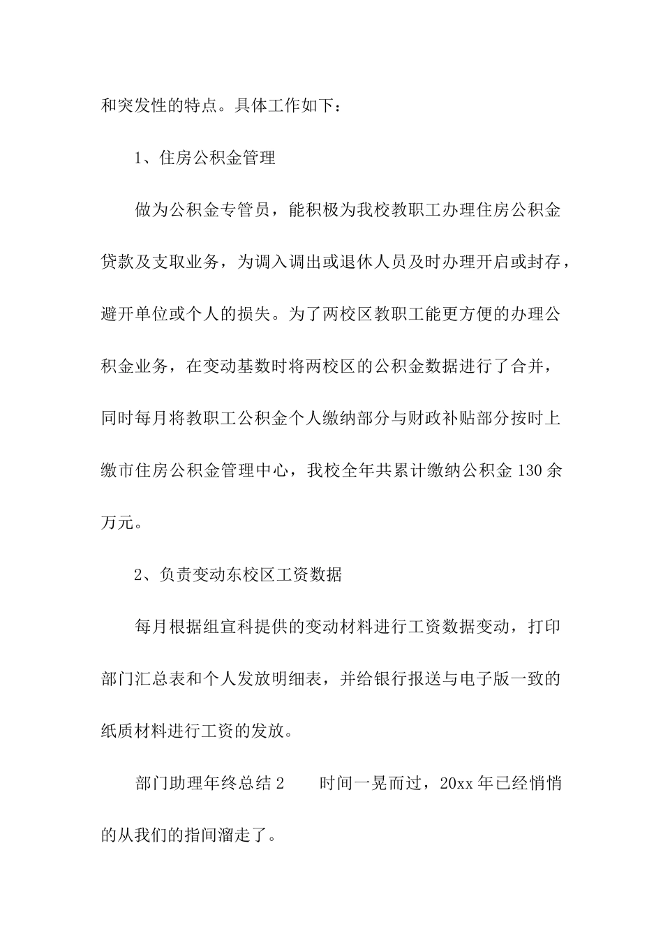 2024年部门助理年终总结_第2页