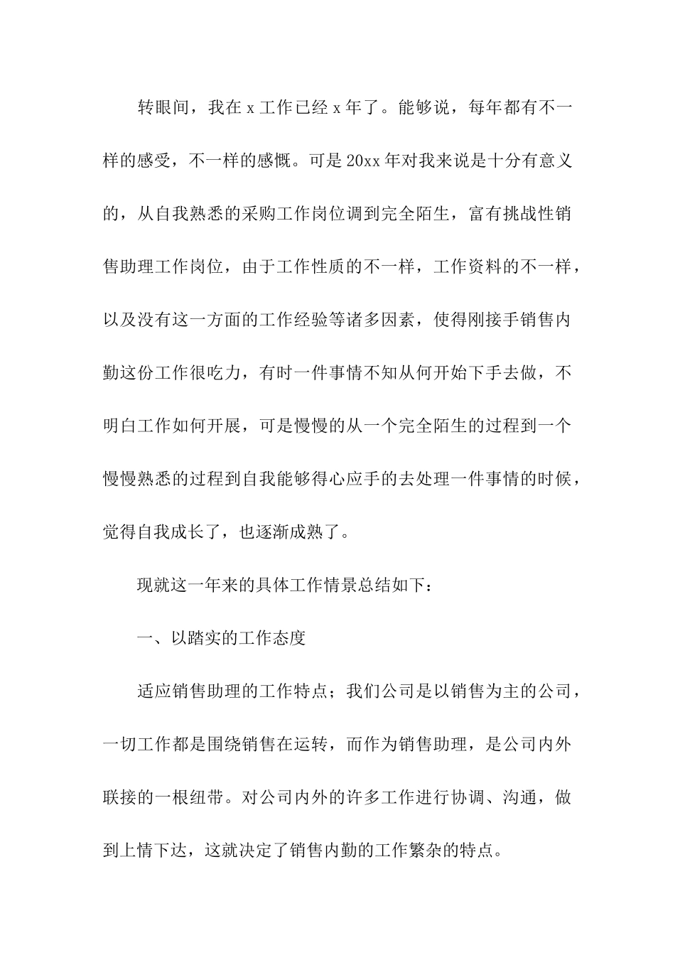 2024年部门助理年终总结_第3页