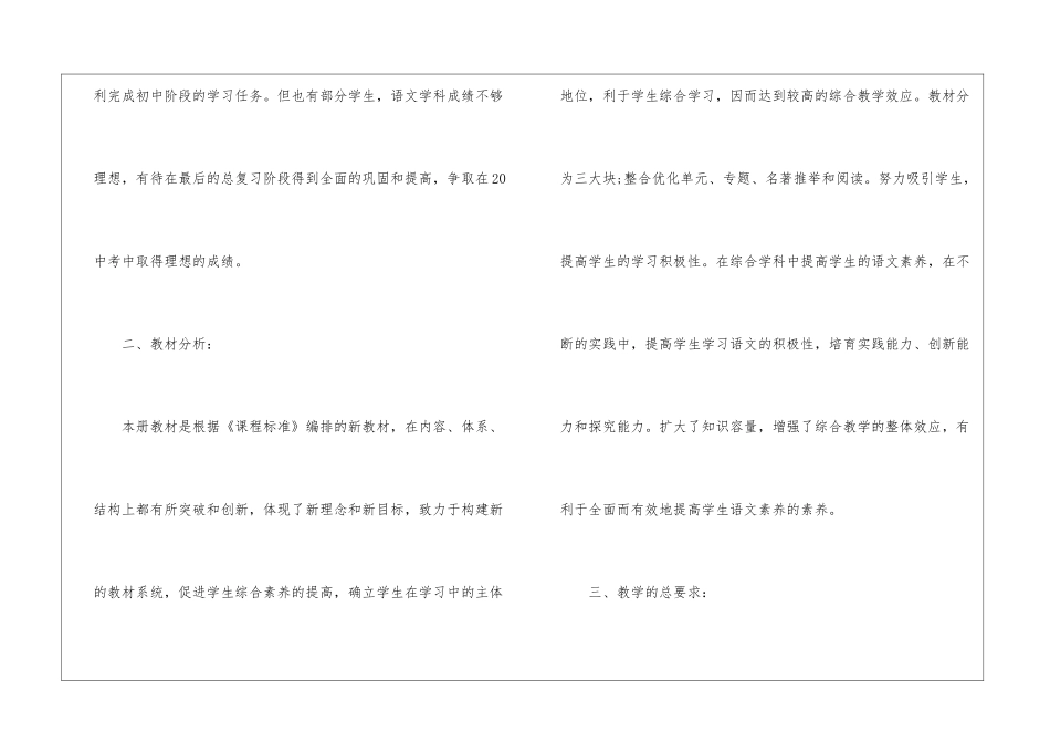 2024年部编高中语文教学计划5篇_第2页