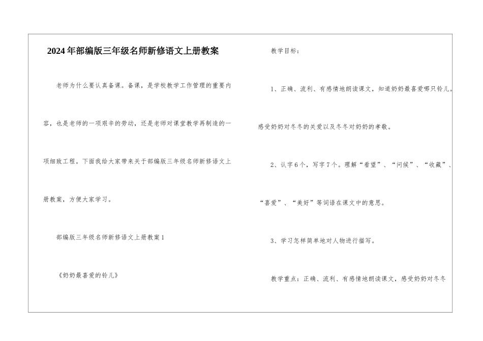 2024年部编版三年级名师新修语文上册教案_第1页
