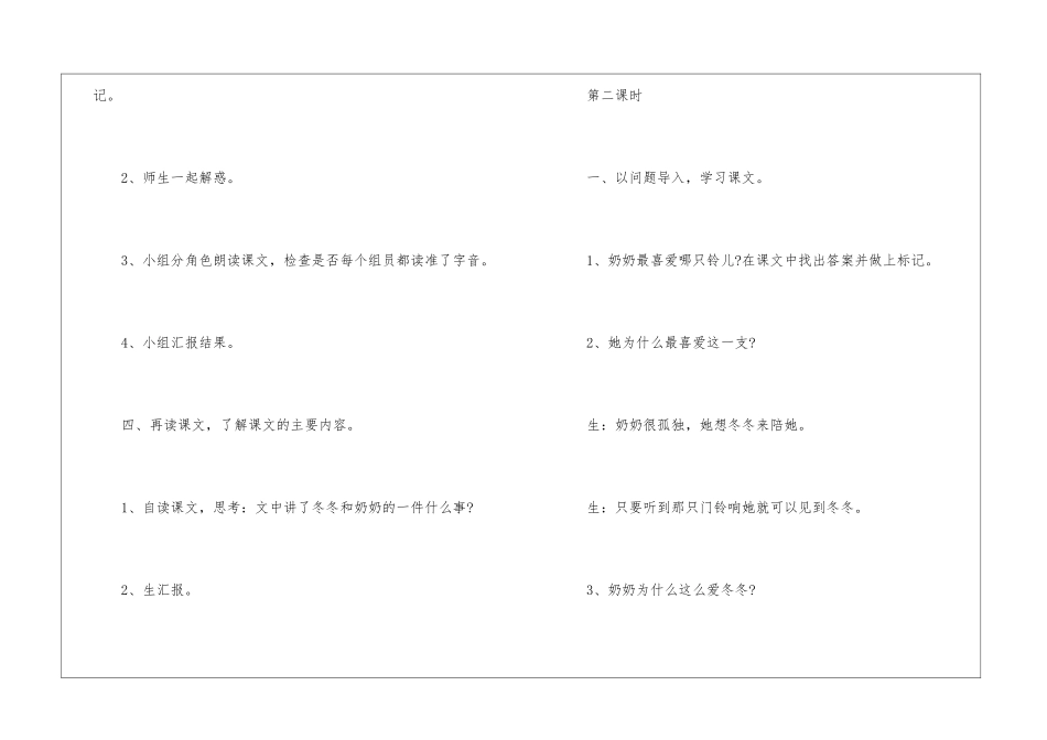 2024年部编版三年级名师新修语文上册教案_第3页