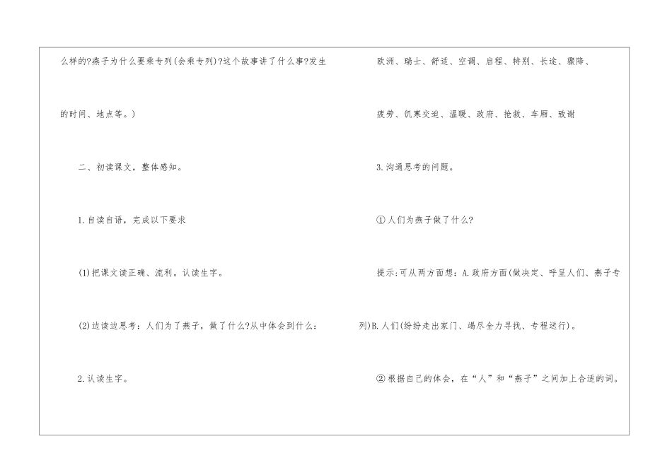 2024年部编版三年级下册语文教案五篇_第3页