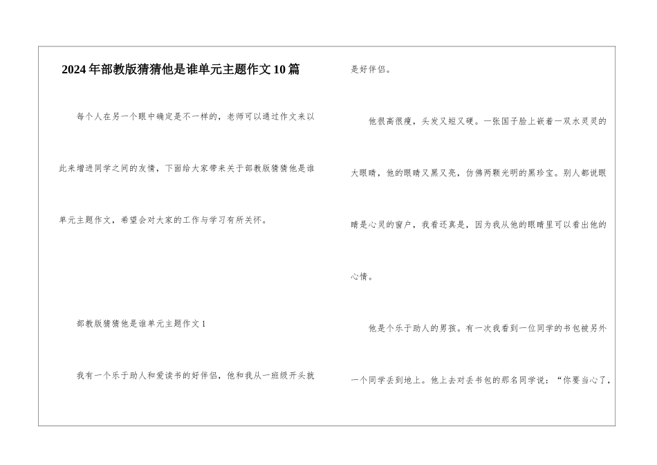 2024年部教版猜猜他是谁单元主题作文10篇_第1页