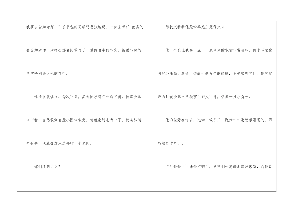 2024年部教版猜猜他是谁单元主题作文10篇_第2页