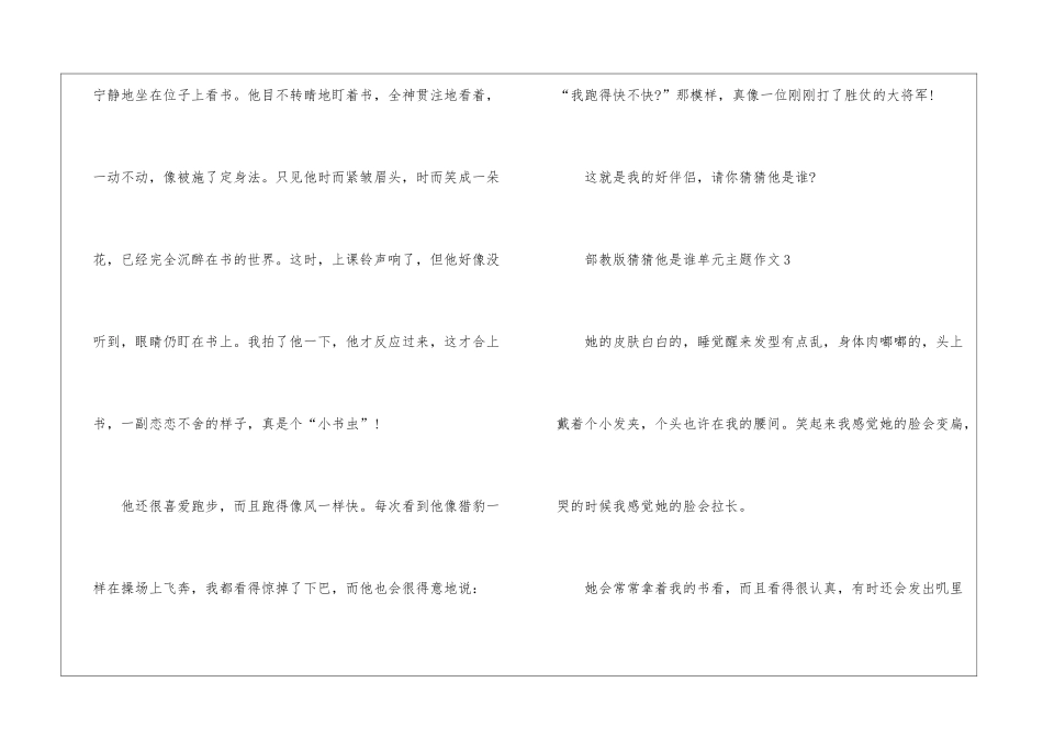 2024年部教版猜猜他是谁单元主题作文10篇_第3页