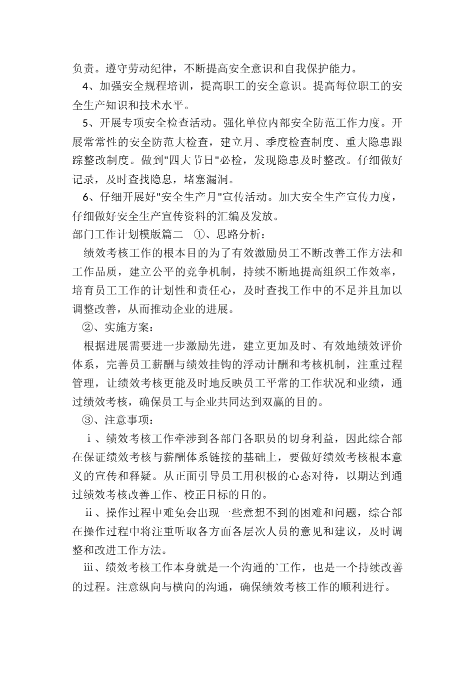 2024年部门工作计划模版_第2页