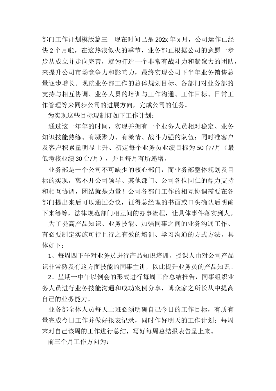 2024年部门工作计划模版_第3页