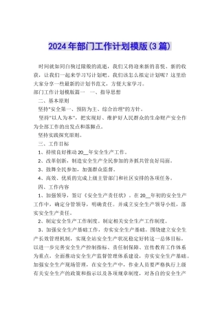 2024年部门工作计划模版