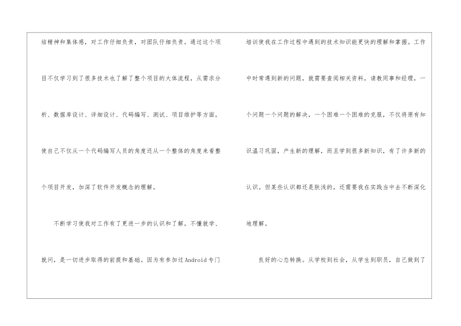 2024年部门员工试用期实习总结_第3页