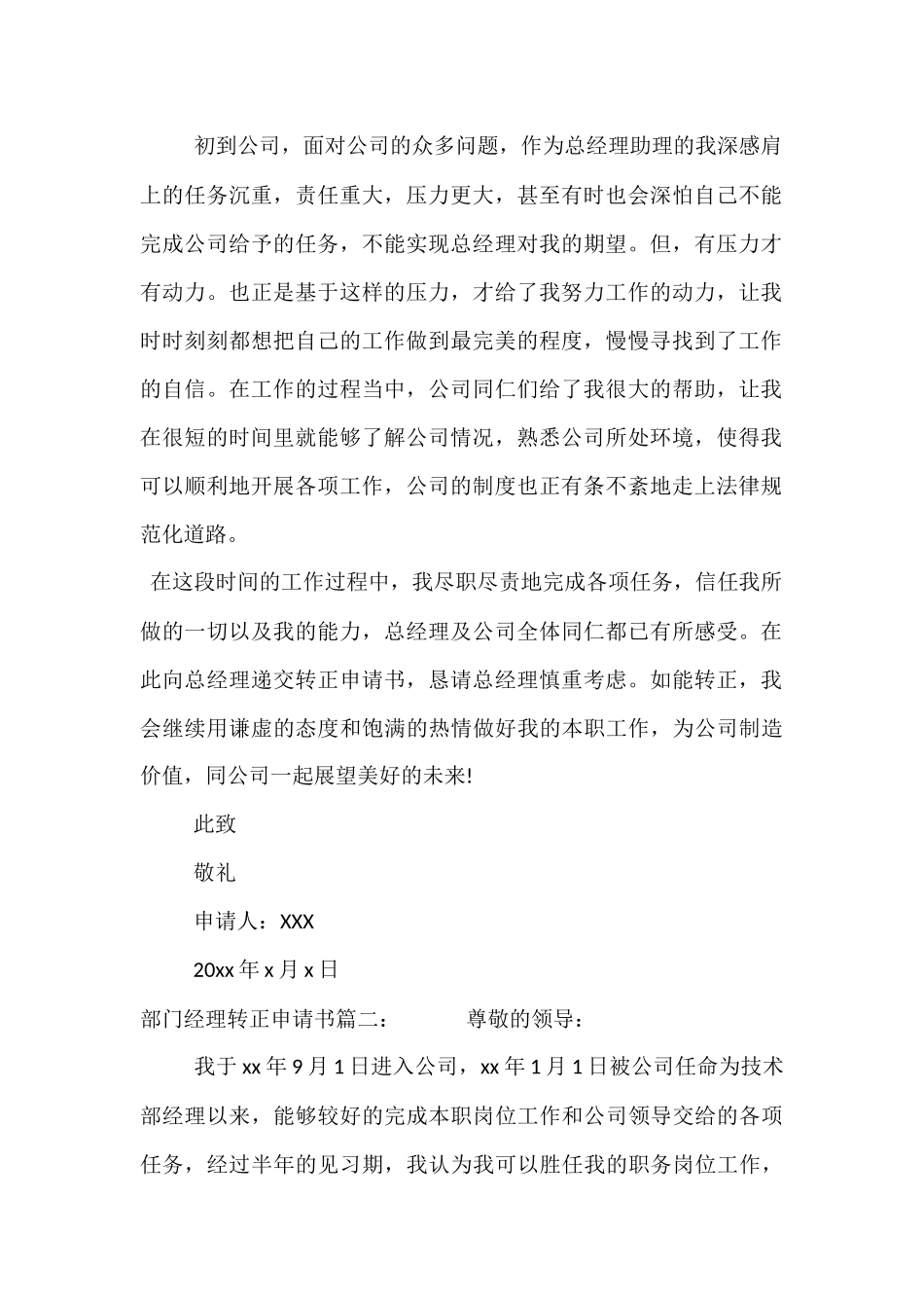 2024年部门经理转正申请书范本3篇_第2页