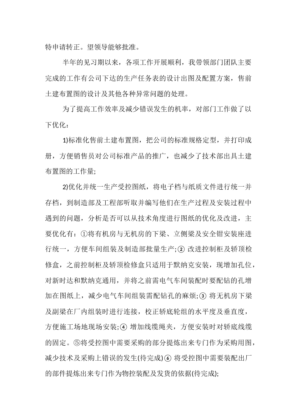 2024年部门经理转正申请书范本3篇_第3页