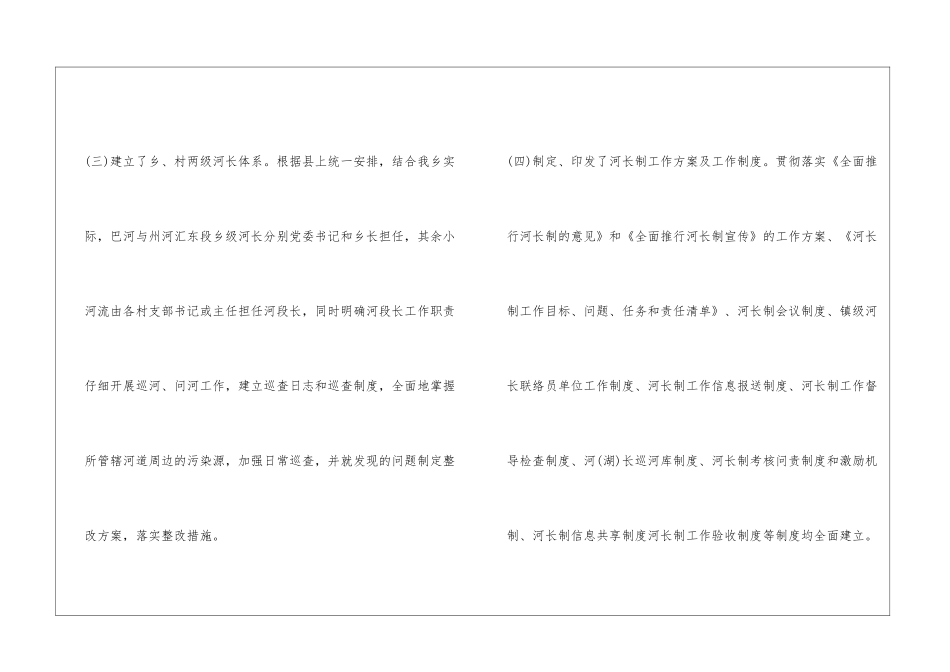 2024年部门河长制工作总结_第3页