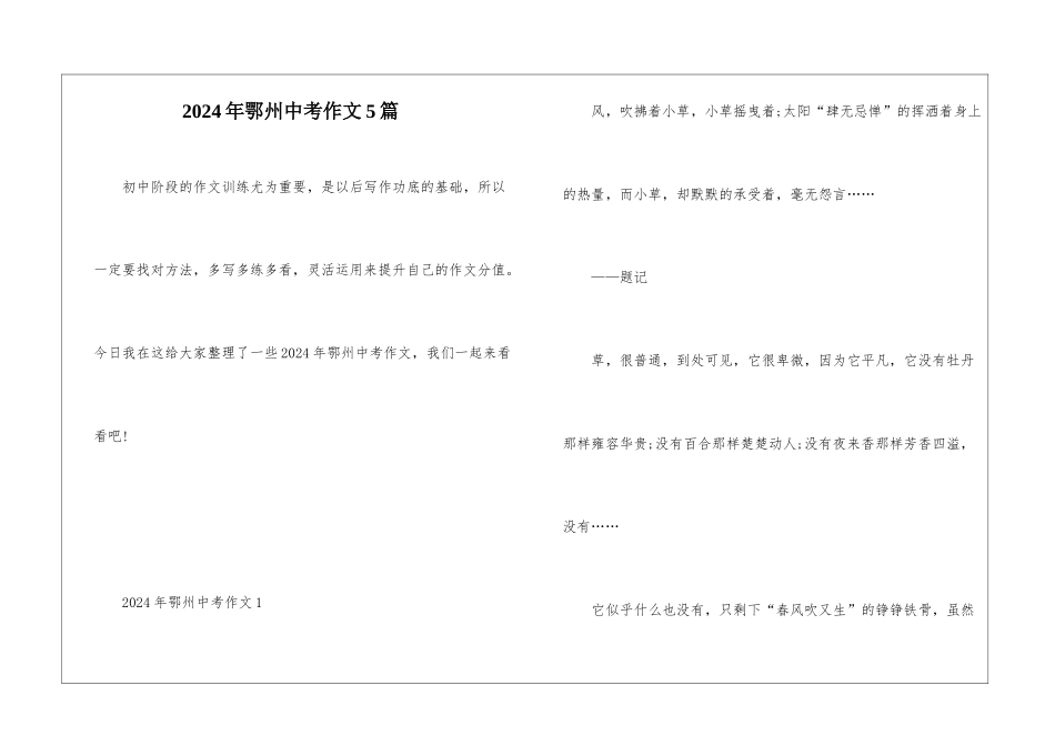 2024年鄂州中考作文5篇_第1页