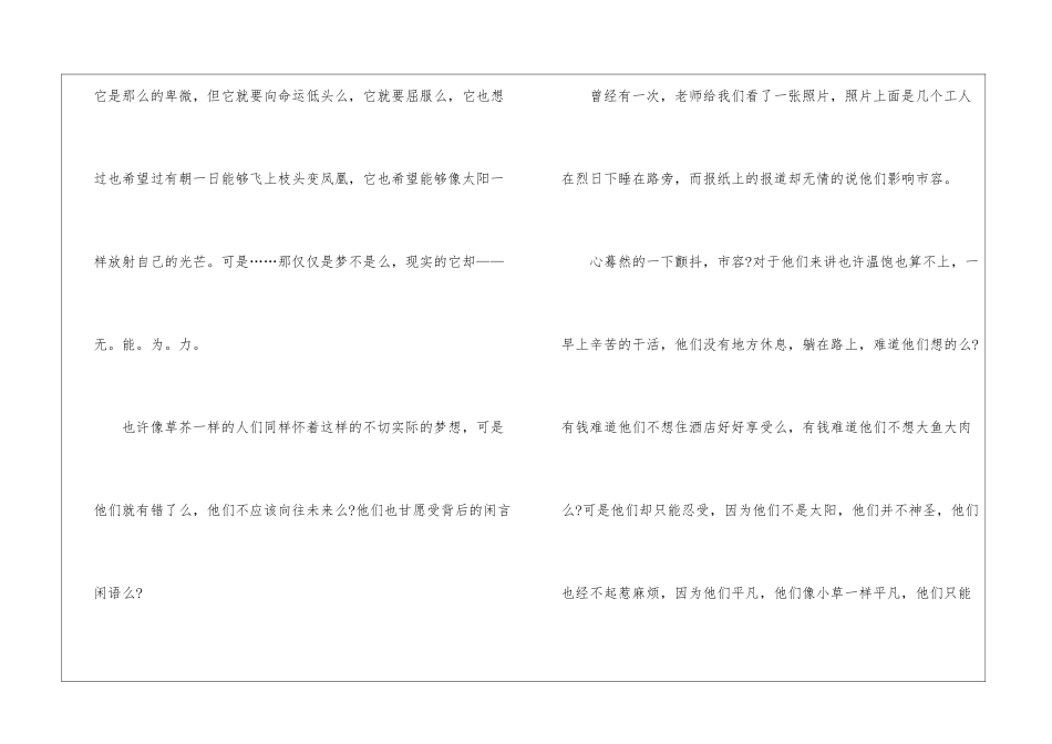 2024年鄂州中考作文5篇_第2页