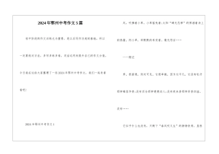 2024年鄂州中考作文5篇