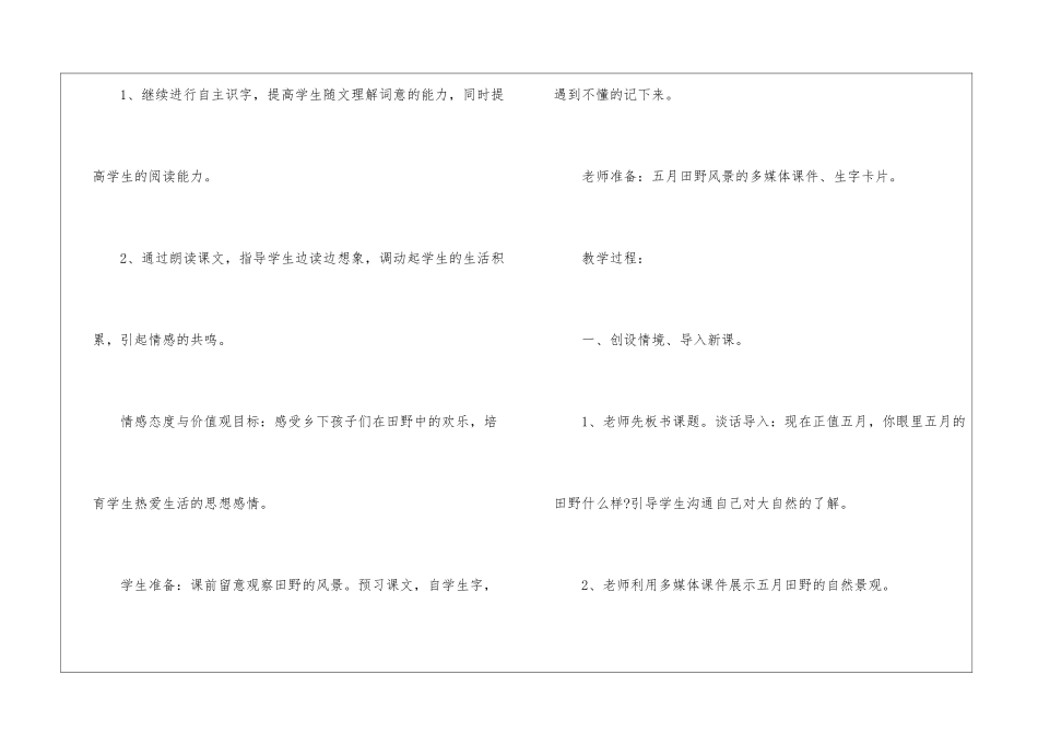 2024年鄂教版三年级上册语文名师新编教案_第2页