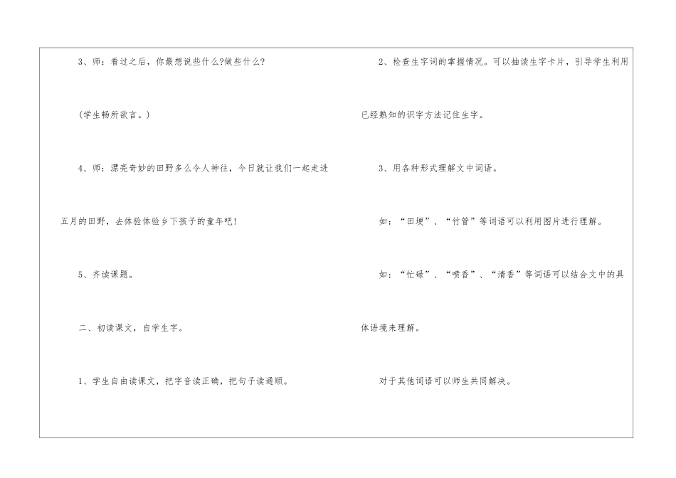 2024年鄂教版三年级上册语文名师新编教案_第3页