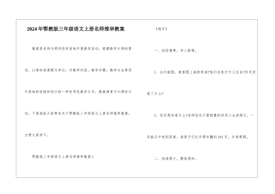 2024年鄂教版三年级语文上册名师推荐教案_第1页