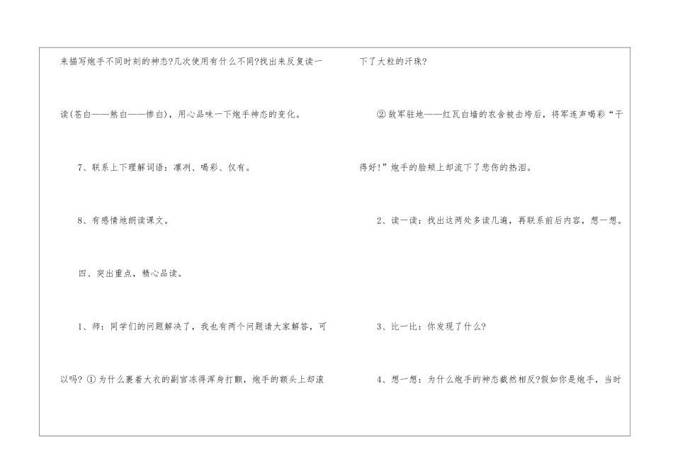 2024年鄂教版三年级语文上册名师推荐教案_第3页