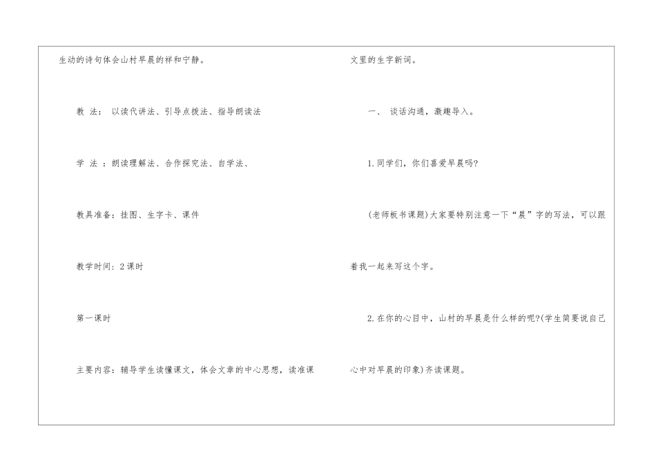 2024年鄂教版三年级上册语文名师精编教案_第2页