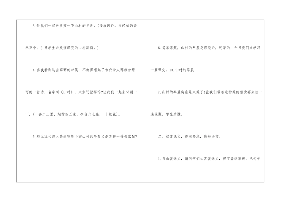 2024年鄂教版三年级上册语文名师精编教案_第3页