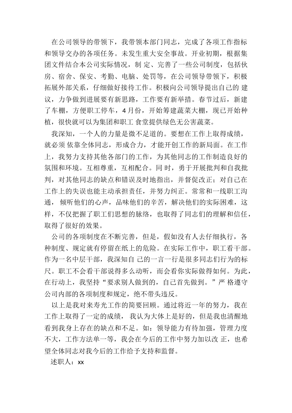 2024年部门经理年度述职报告_第2页