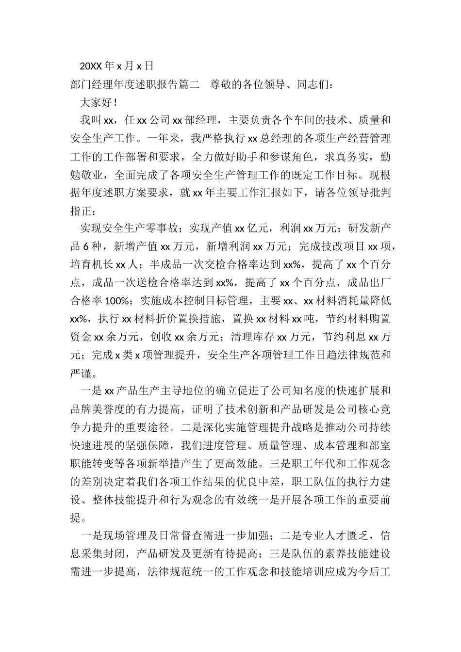 2024年部门经理年度述职报告_第3页