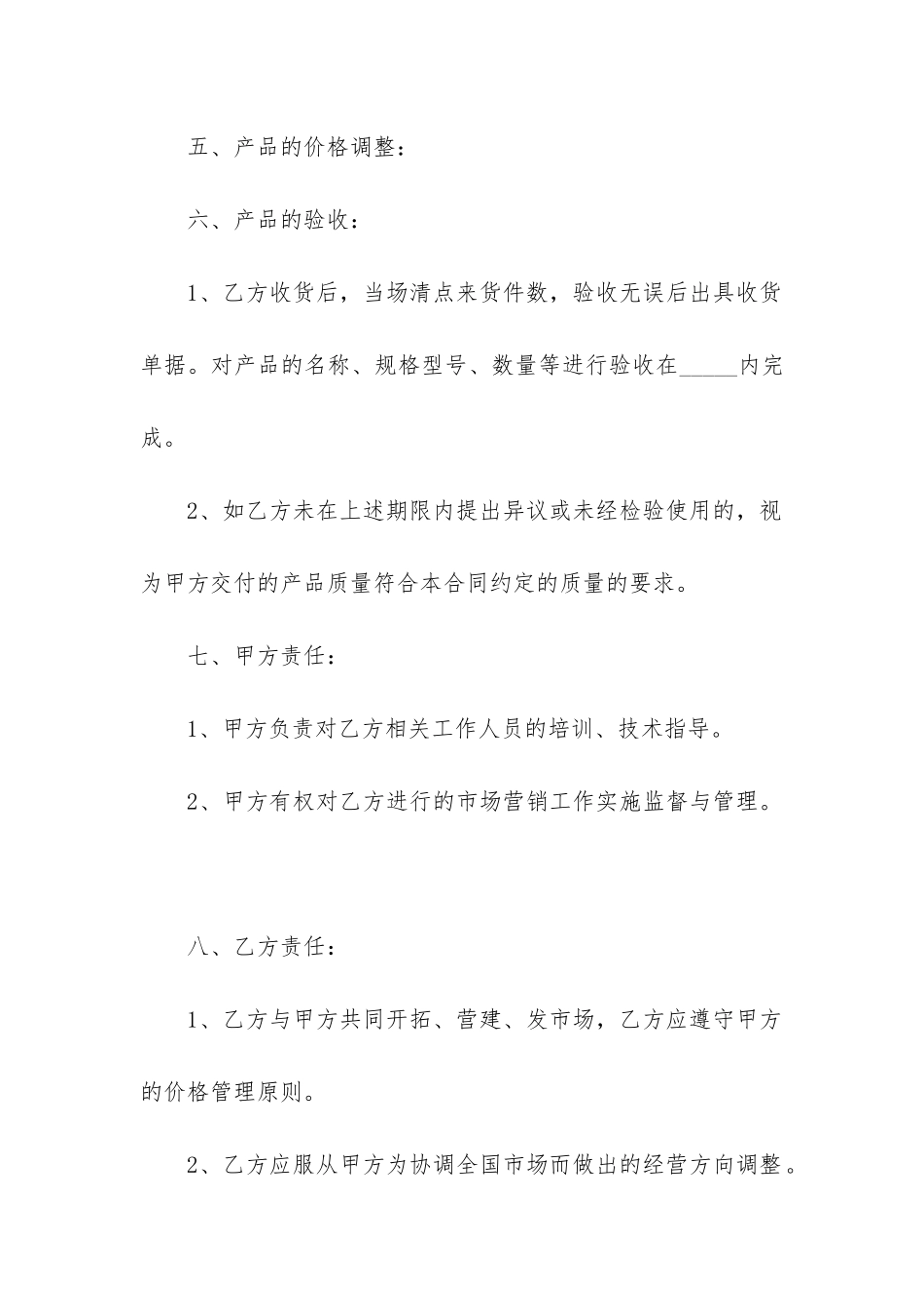 2024年配件销售合同章_第3页