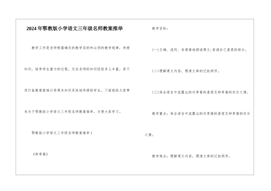 2024年鄂教版小学语文三年级名师教案推荐_第1页