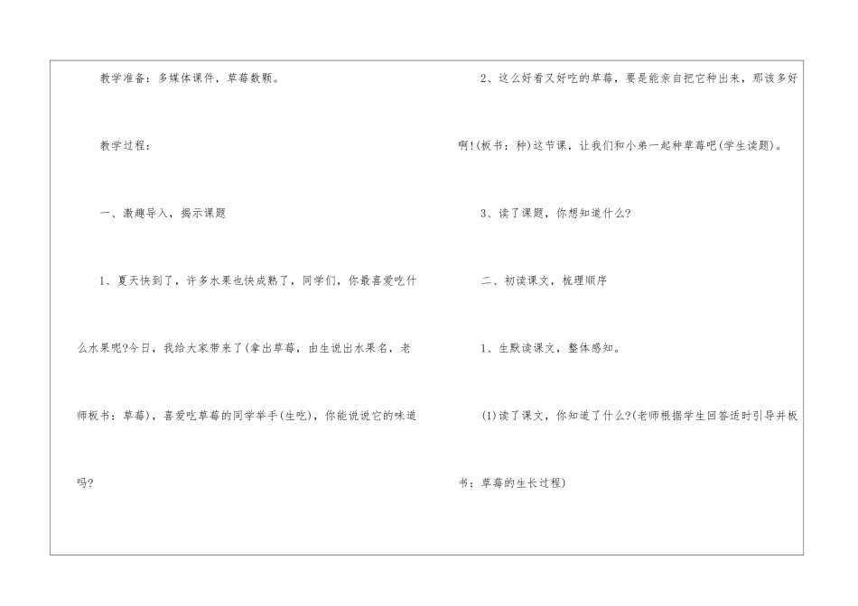 2024年鄂教版小学语文三年级名师教案推荐_第2页