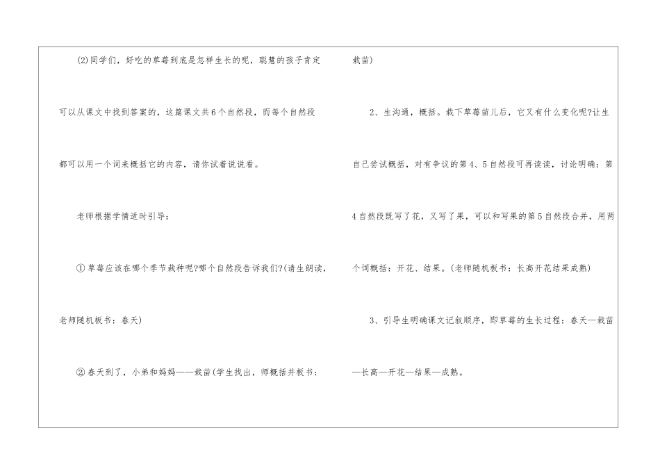 2024年鄂教版小学语文三年级名师教案推荐_第3页