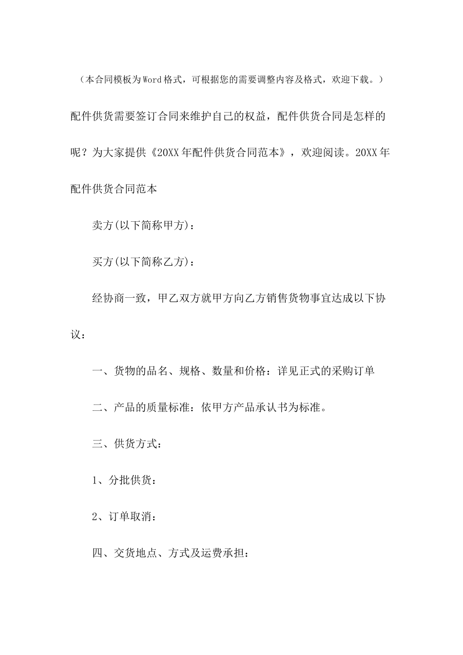 2024年配件供货合同范本_第2页