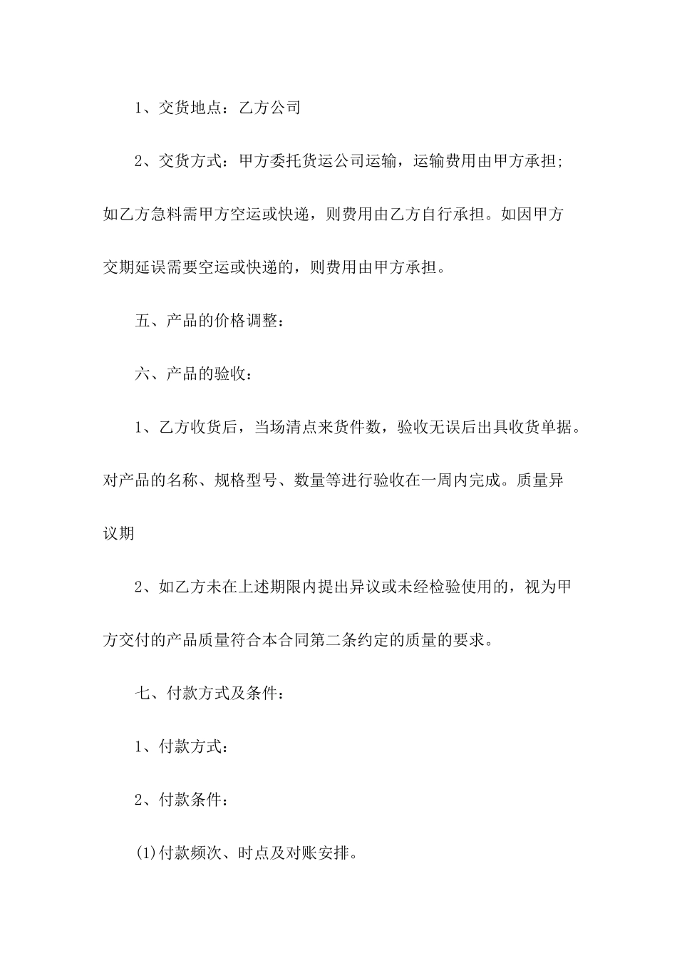 2024年配件供货合同范本_第3页