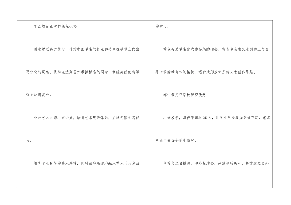 2024年都江堰光亚学校招生简章是什么_第2页