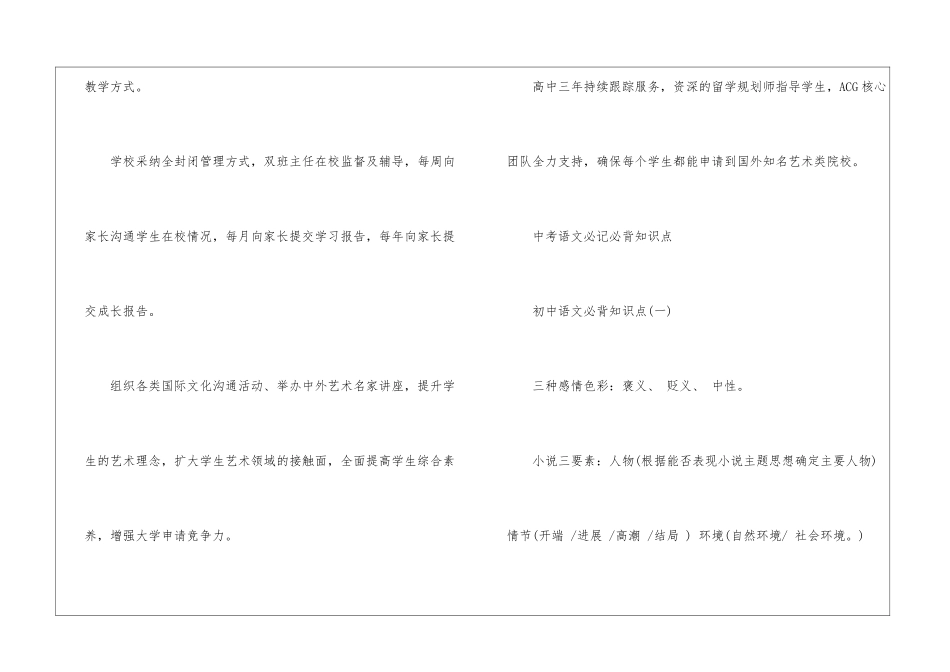 2024年都江堰光亚学校招生简章是什么_第3页
