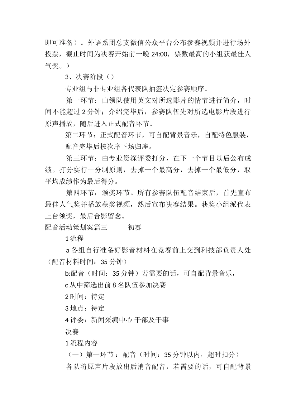 2024年配音活动策划案_第2页